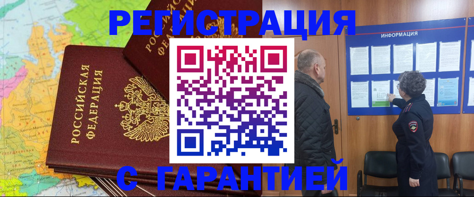 временная регистрация для всех в Апшеронске