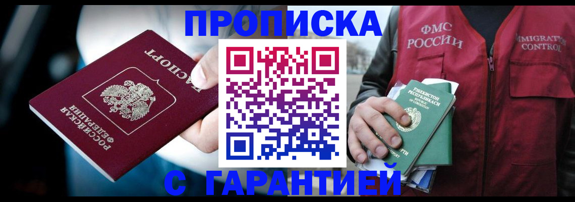 прописка для военкомата в Апшеронске