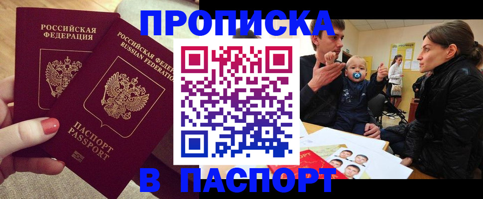 регистрация в Апшеронске