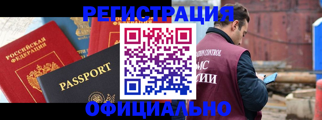 временная регистрация в квартире в Апшеронске