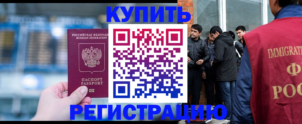 временная регистрация поиск в Апшеронске