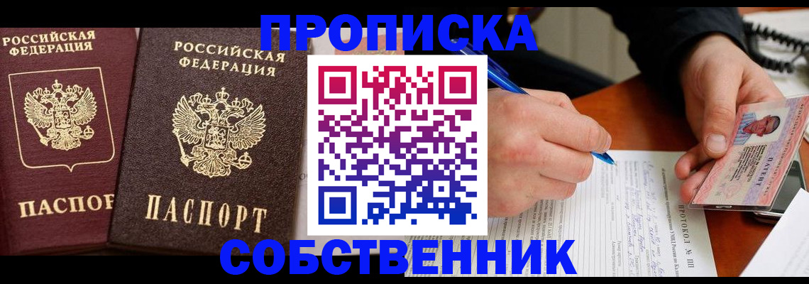 прописка для работы в Апшеронске