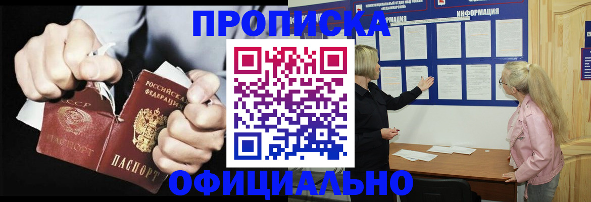 временная регистрация купить в Апшеронске